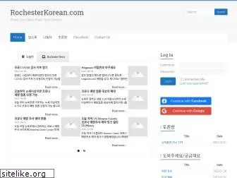 rochesterkorean.com
