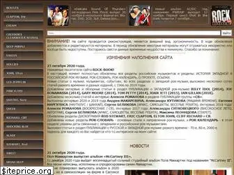 rock-book.ru