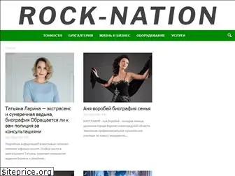 rock-nation.ru