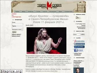 rock-opera.ru