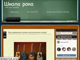 rock-shckola.ru