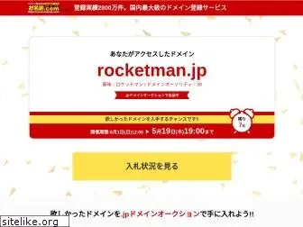 rocketman.jp