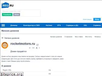 rocketmotors.ru