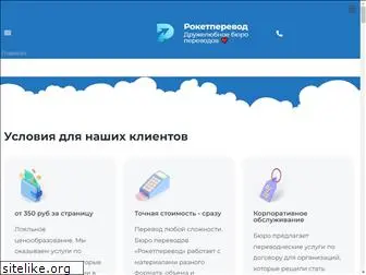 rocketperevod.ru