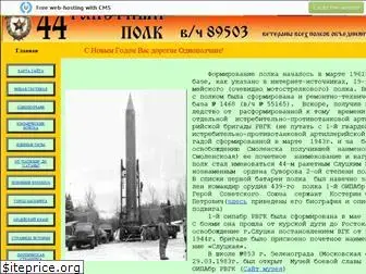 rocketpolk44.narod.ru