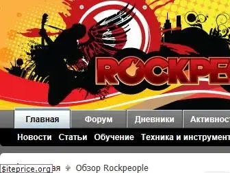 rockpeople.ru