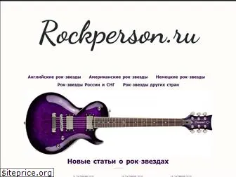 rockperson.ru