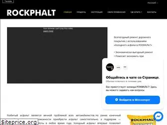 rockphalt.com.ua