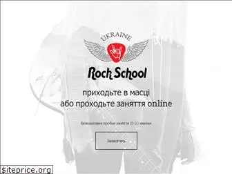 rockschool.com.ua
