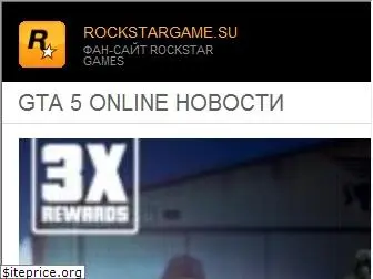 rockstargame.ru