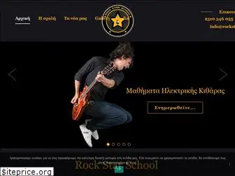 rockstarschool.gr