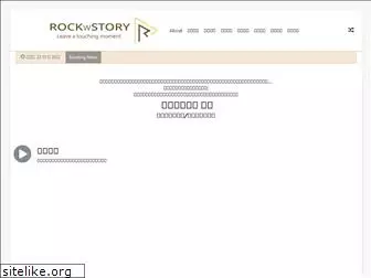 rockwstory.com