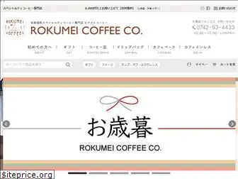 rococo-coffee.co.jp