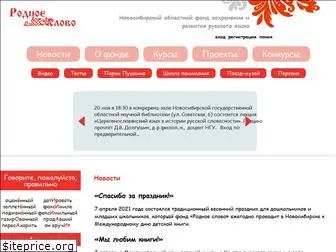 rodnoe-slovo.org