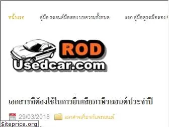 rodusedcar.com