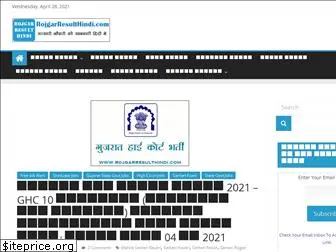 rojgarresulthindi.com