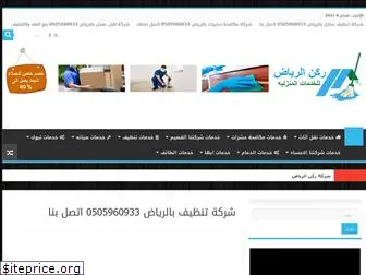 rokan-alriyadh.com