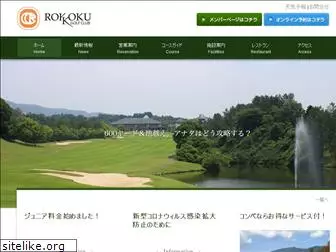 rokkoku-gc.com