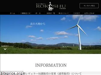 rokushu.com