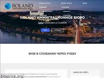 roland-immigration.ru