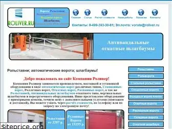 roliver.ru