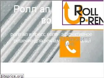 roll-up-rent.ru