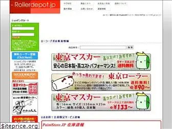 rollerdepot.jp