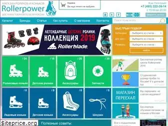 rollerpower.ru