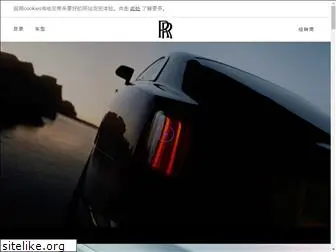 rolls-roycemotorcars.com.cn