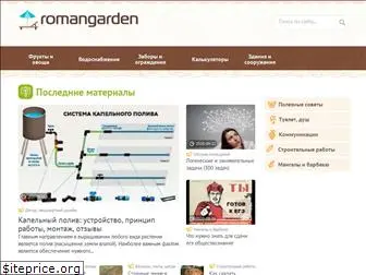romangarden.ru
