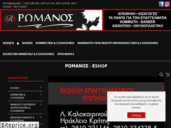 romanos.com.gr