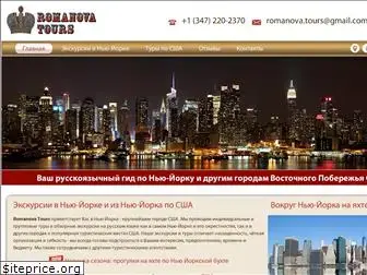 romanova-tours.com