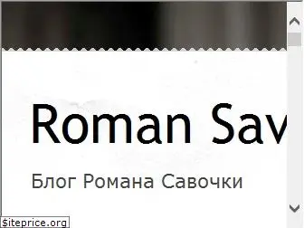 romansavochka.com