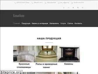 romanstone.com.ua