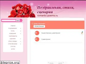 romantic-poems.ru