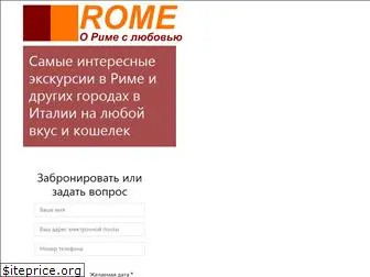 rome-with-love.ru