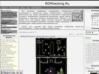 romhacking.ru