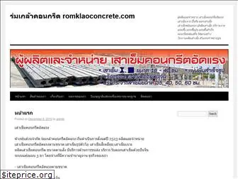 romklaoconcrete.com