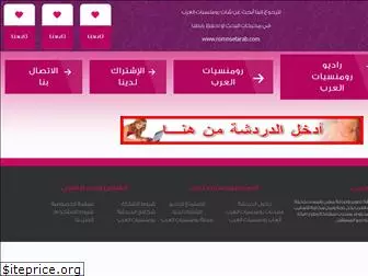 romnsetalarab.com