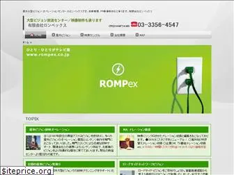 rompex.co.jp