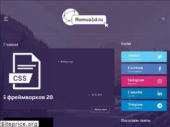 romua1d.ru