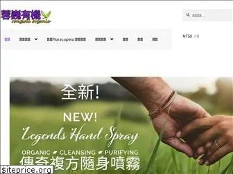 rongwei-organic.com.tw