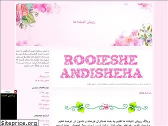 rooieshe-andisheha.blogfa.com