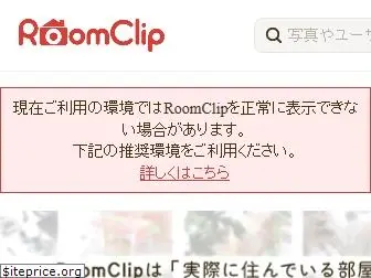roomclip.jp