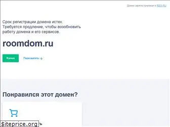 roomdom.ru