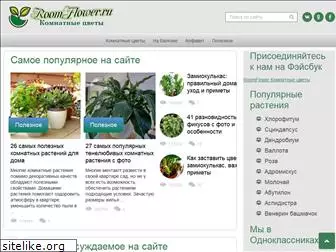 roomflower.ru