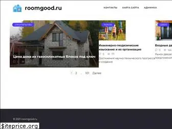 roomgood.ru