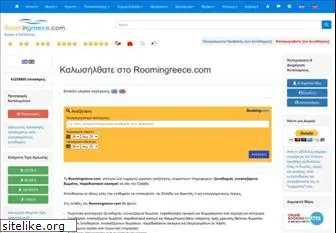 roomingreece.com