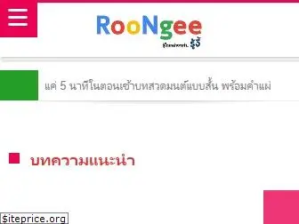 roongee.com