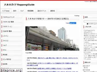 roppongi-guide.com